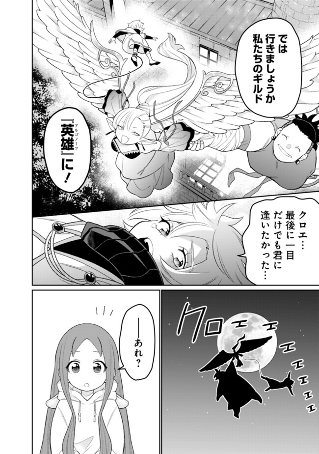 Guild Tsuihousareta Zatsuyou-gakari no Gekokujou – Chou Bannou na Seikatsu Skill de Sekai Saikyou - Chapter 43 - Page 4