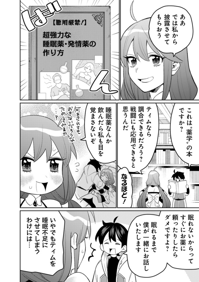 Guild Tsuihousareta Zatsuyou-gakari no Gekokujou – Chou Bannou na Seikatsu Skill de Sekai Saikyou - Chapter 48 - Page 2