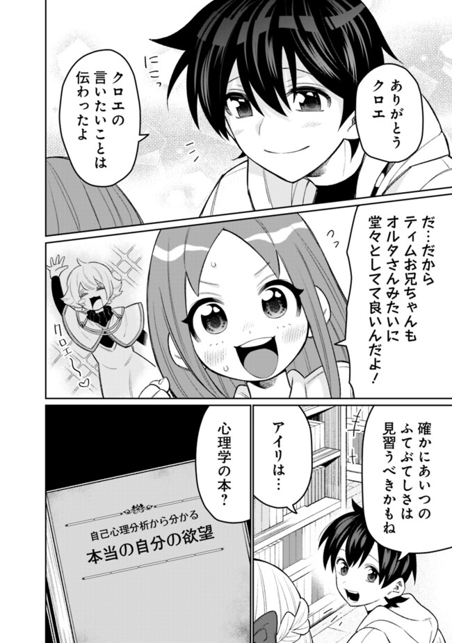 Guild Tsuihousareta Zatsuyou-gakari no Gekokujou – Chou Bannou na Seikatsu Skill de Sekai Saikyou - Chapter 48 - Page 4