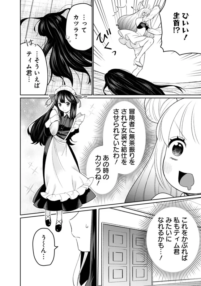 Guild Tsuihousareta Zatsuyou-gakari no Gekokujou – Chou Bannou na Seikatsu Skill de Sekai Saikyou - Chapter 49 - Page 2