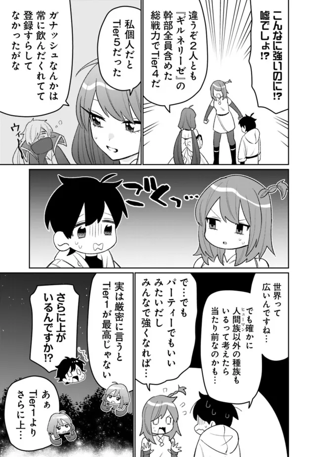 Guild Tsuihousareta Zatsuyou-gakari no Gekokujou – Chou Bannou na Seikatsu Skill de Sekai Saikyou - Chapter 53 - Page 11