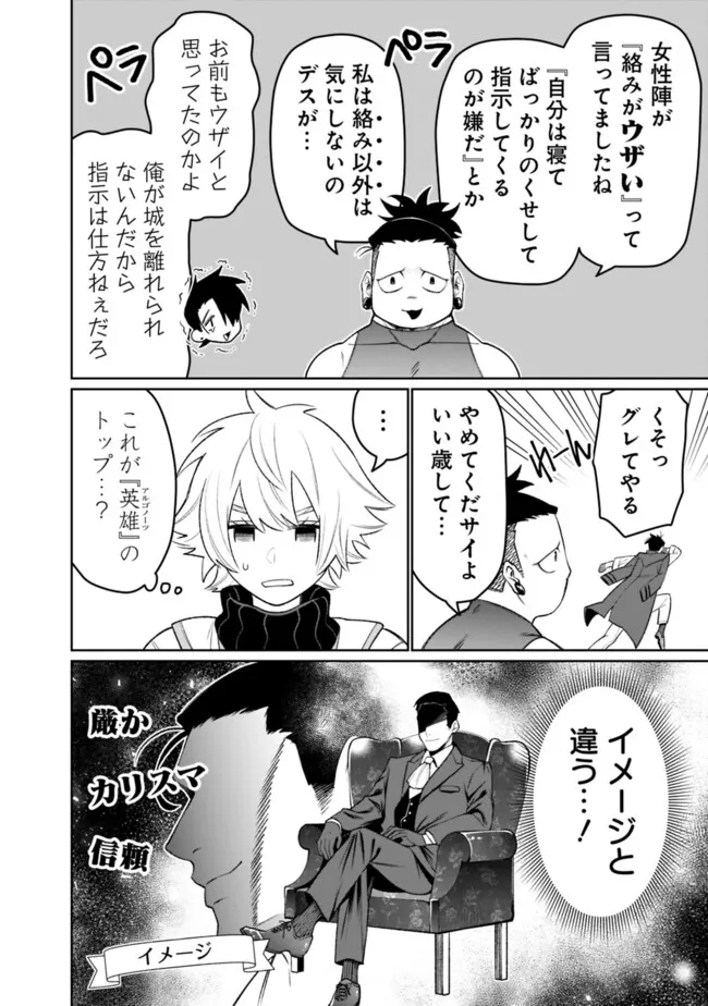 Guild Tsuihousareta Zatsuyou-gakari no Gekokujou – Chou Bannou na Seikatsu Skill de Sekai Saikyou - Chapter 54 - Page 6