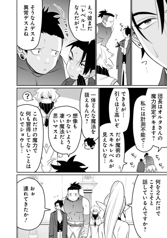 Guild Tsuihousareta Zatsuyou-gakari no Gekokujou – Chou Bannou na Seikatsu Skill de Sekai Saikyou - Chapter 54 - Page 8