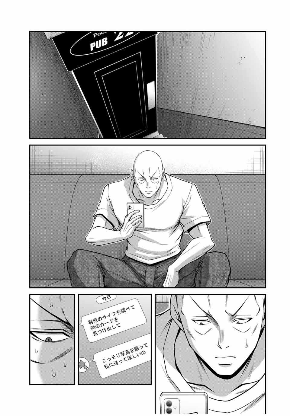 Guilty Circle - Chapter 163 - Page 5