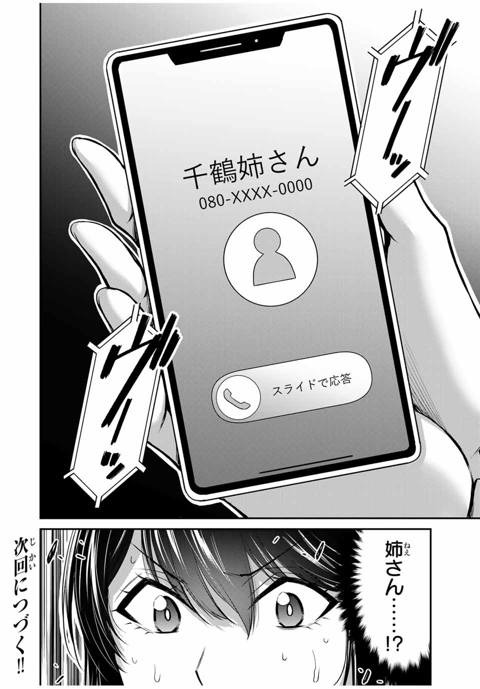 Guilty Circle - Chapter 182 - Page 16