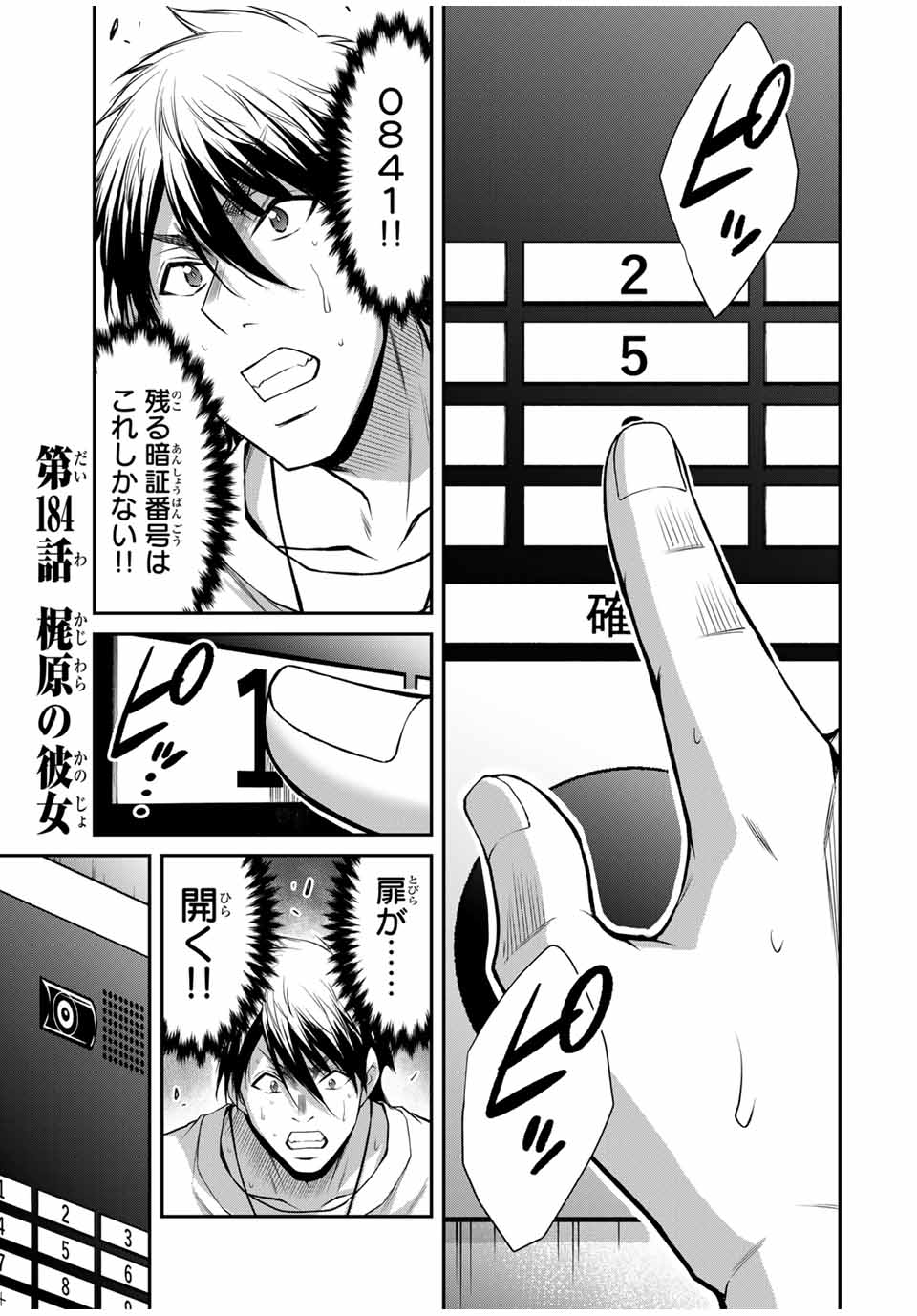 Guilty Circle - Chapter 184 - Page 1
