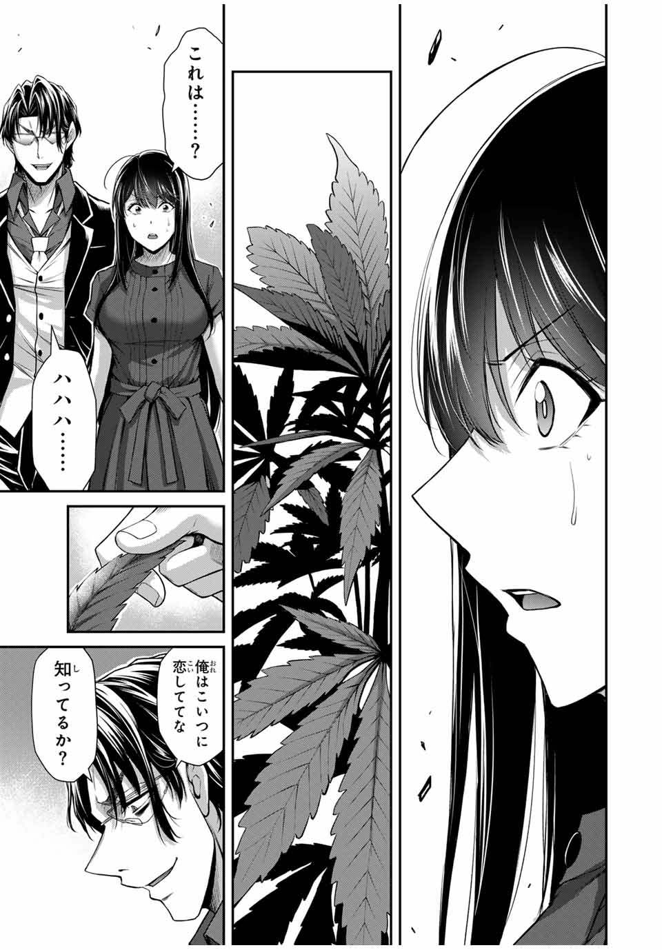 Guilty Circle - Chapter 184 - Page 11