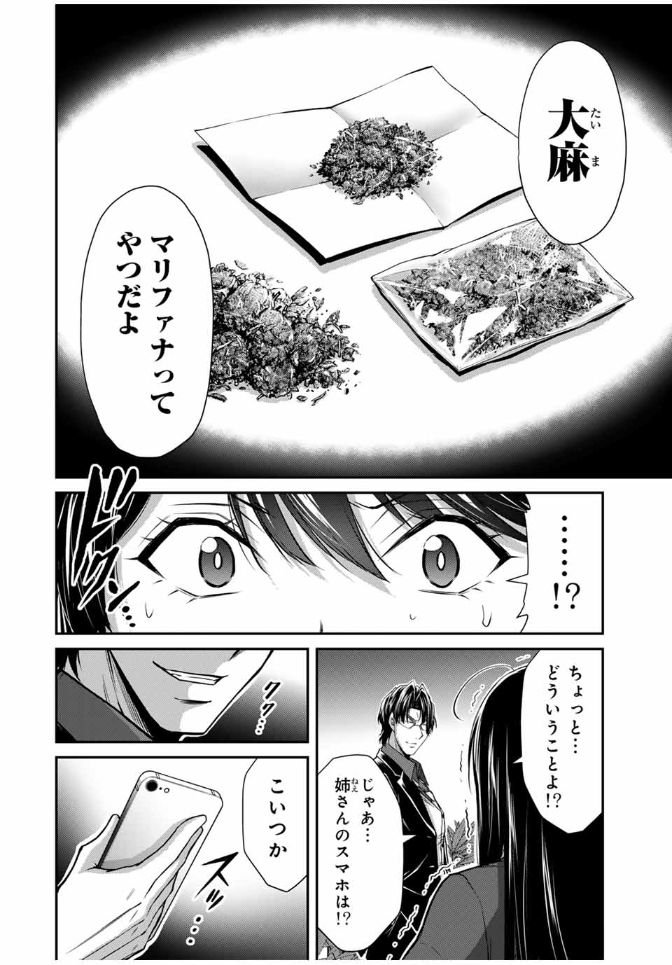Guilty Circle - Chapter 184 - Page 12