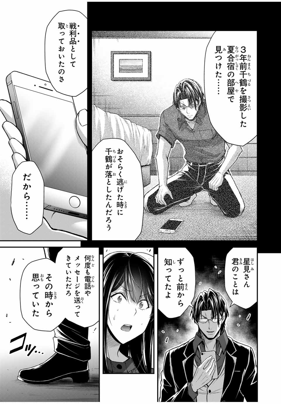 Guilty Circle - Chapter 184 - Page 13