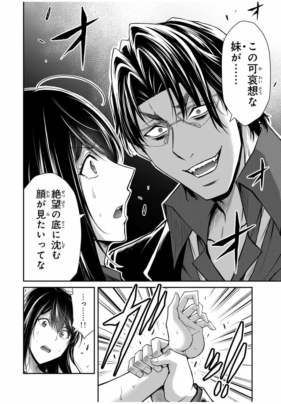 Guilty Circle - Chapter 184 - Page 14