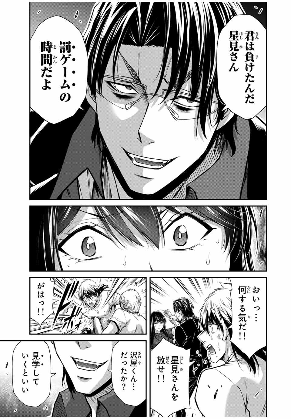 Guilty Circle - Chapter 184 - Page 15