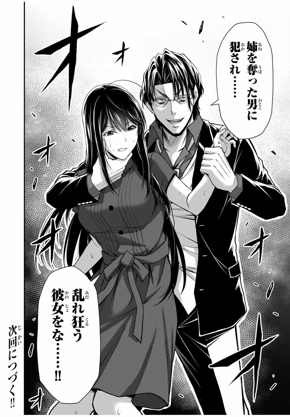 Guilty Circle - Chapter 184 - Page 16