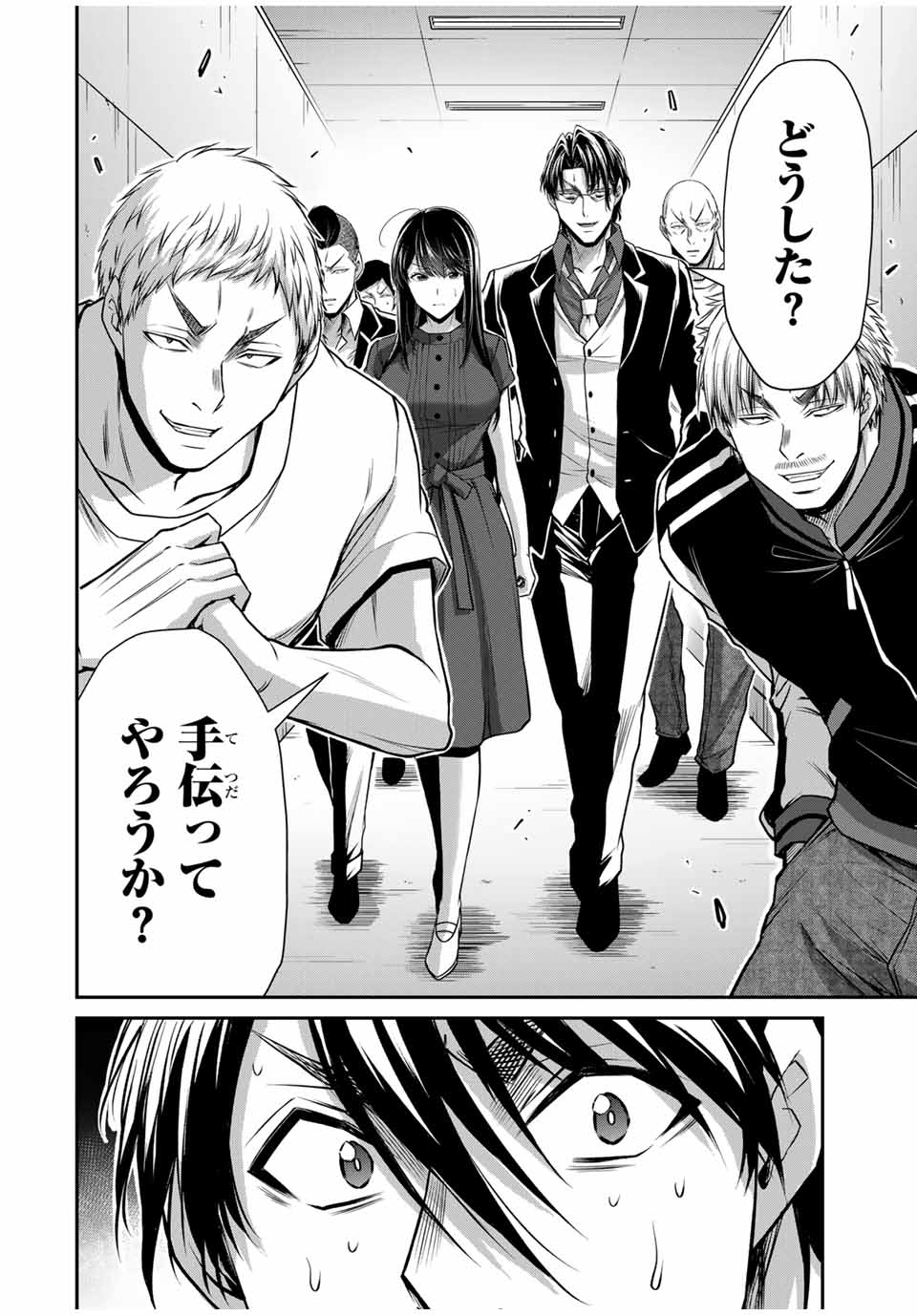 Guilty Circle - Chapter 184 - Page 4