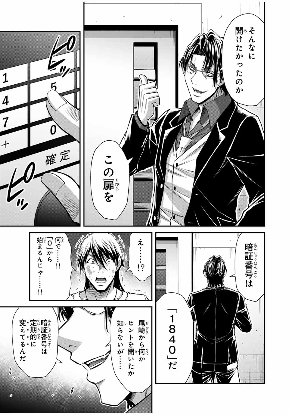 Guilty Circle - Chapter 184 - Page 7