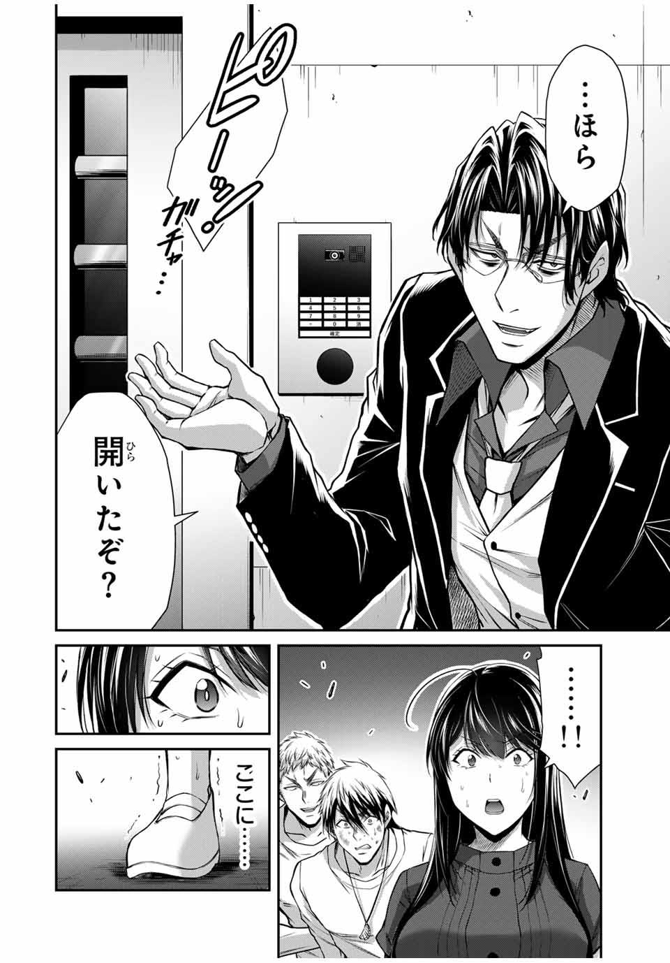 Guilty Circle - Chapter 184 - Page 8