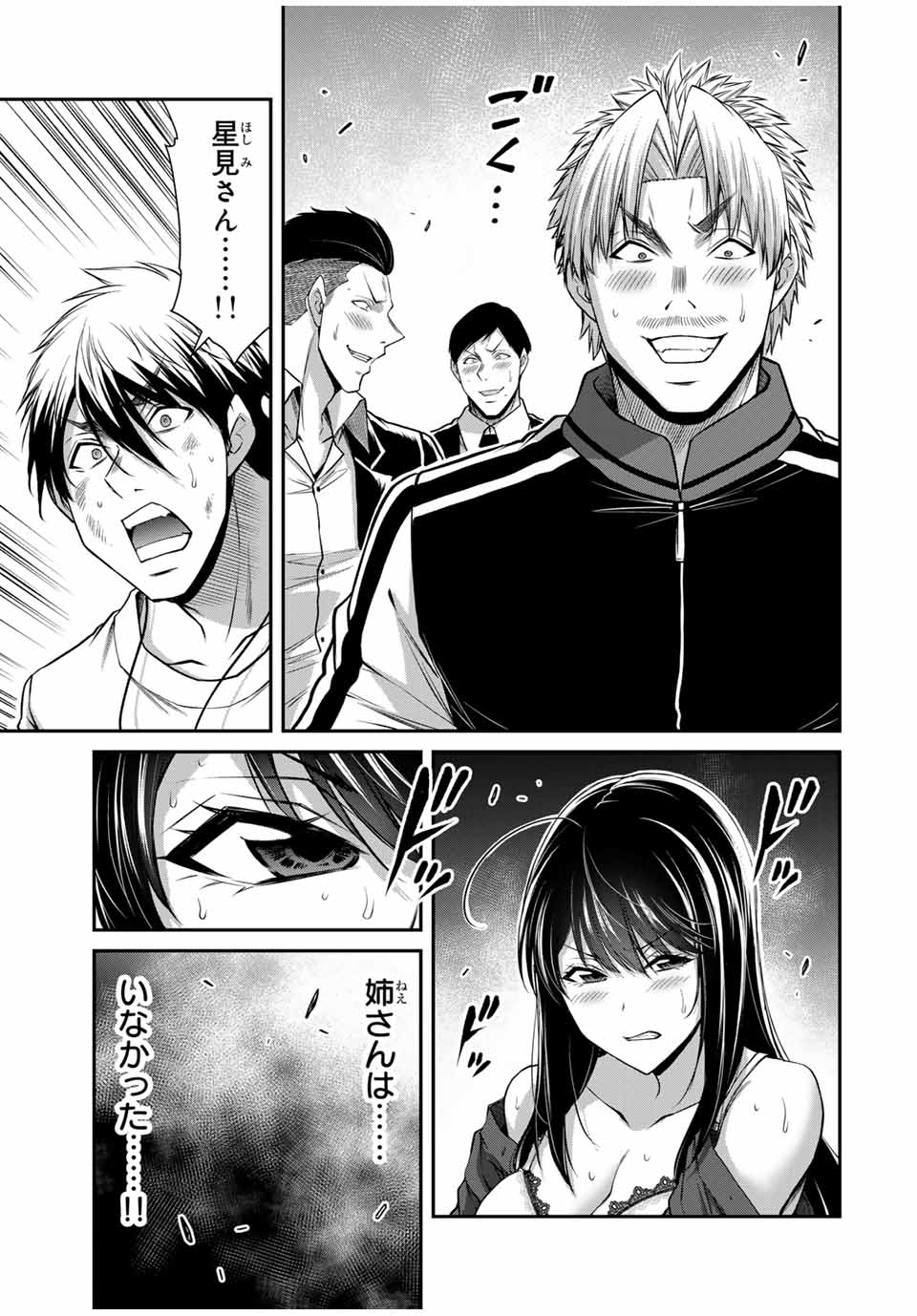 Guilty Circle - Chapter 185 - Page 3