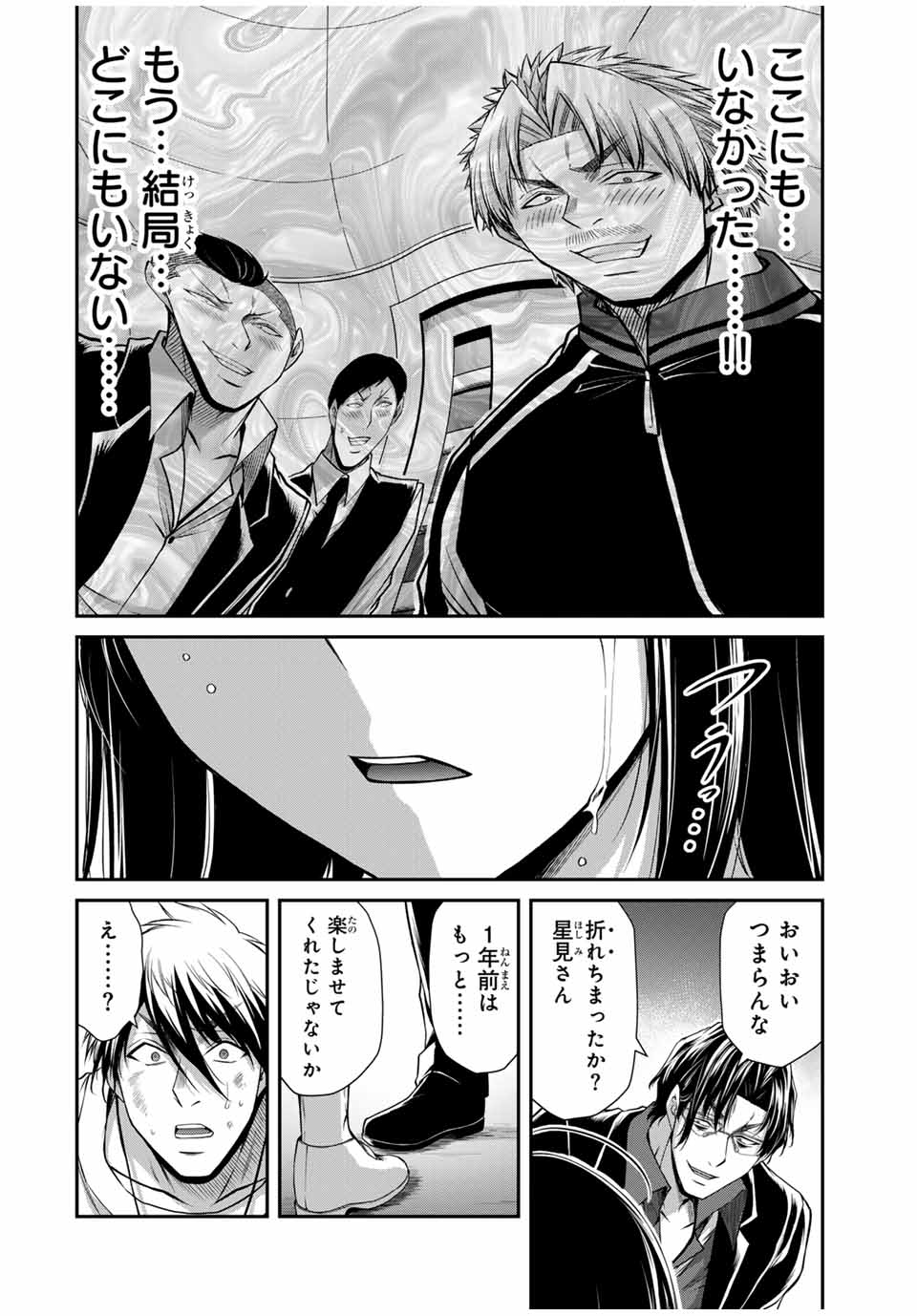 Guilty Circle - Chapter 185 - Page 4