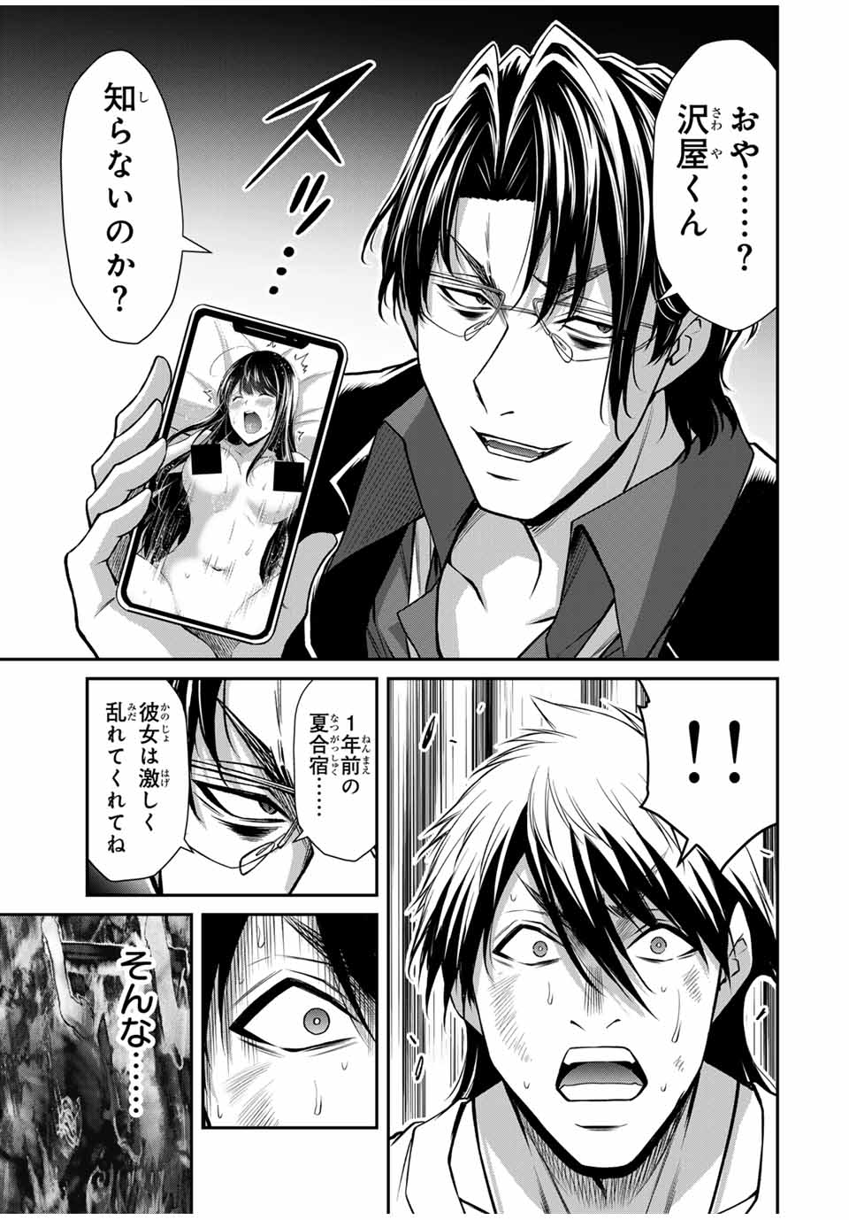 Guilty Circle - Chapter 185 - Page 5