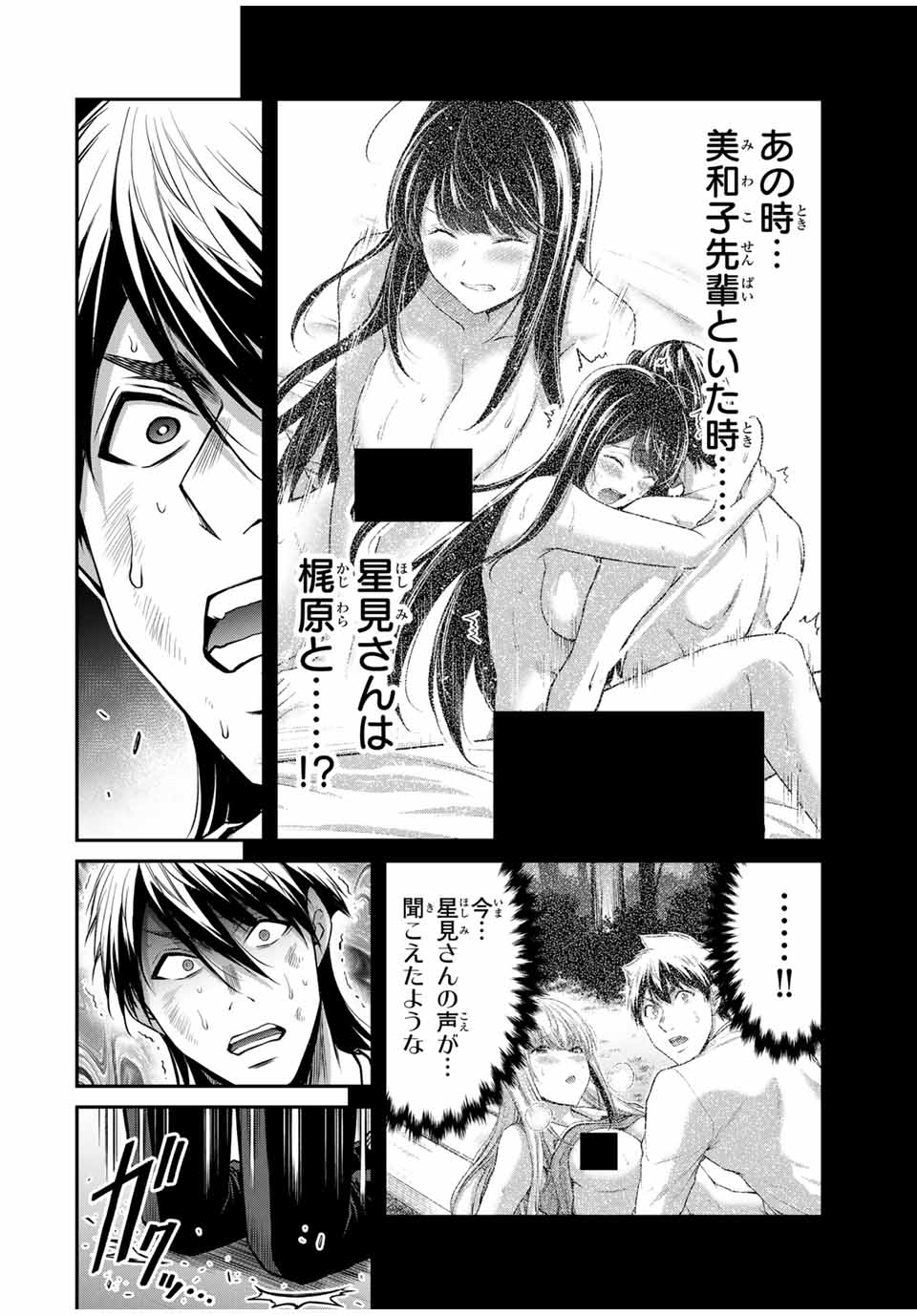 Guilty Circle - Chapter 185 - Page 6