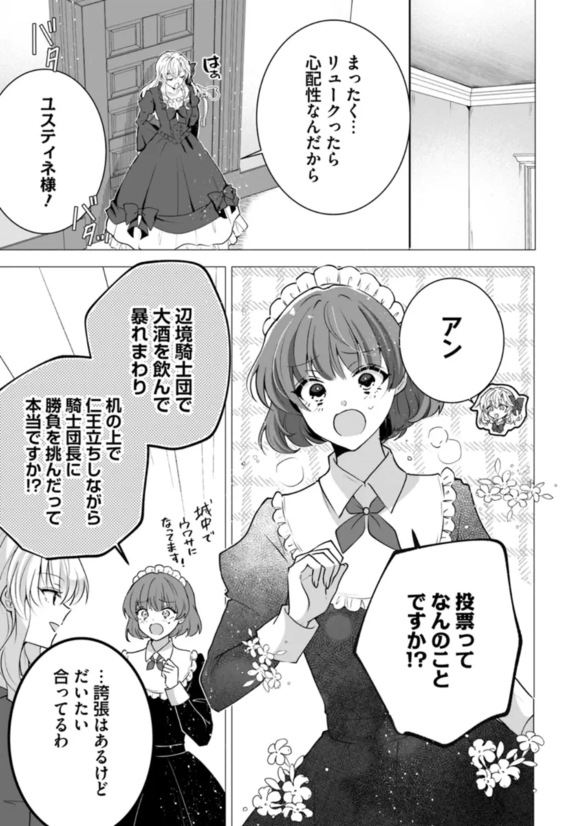 Guman Oujo deshita ga Kokoro wo Irekaeta no de Mou Warui Koto wa shimasen, Tabun - Chapter 15.1 - Page 4