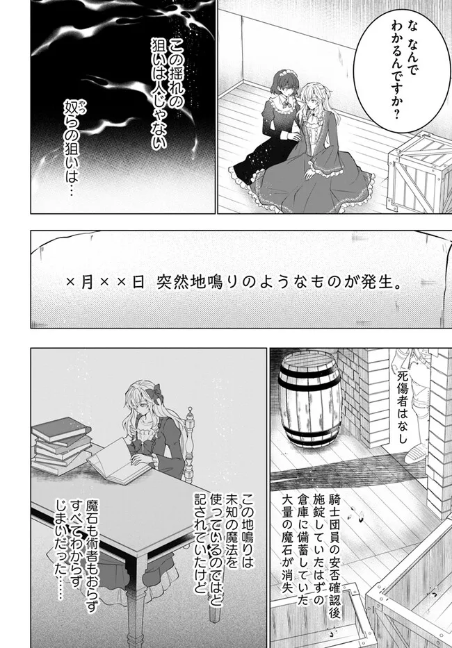 Guman Oujo deshita ga Kokoro wo Irekaeta no de Mou Warui Koto wa shimasen, Tabun - Chapter 17.1 - Page 2