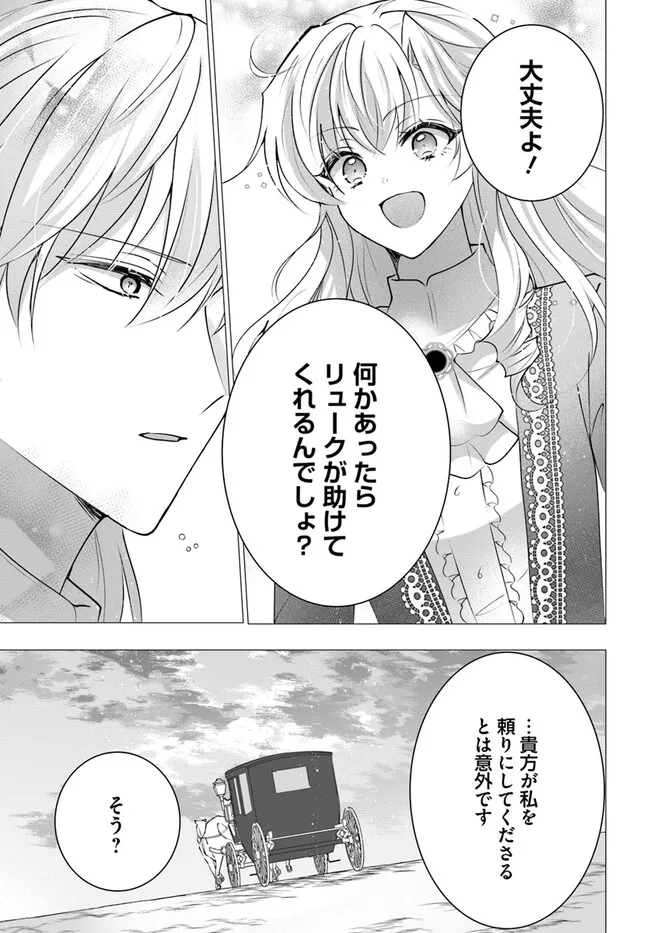 Guman Oujo deshita ga Kokoro wo Irekaeta no de Mou Warui Koto wa shimasen, Tabun - Chapter 18.1 - Page 5