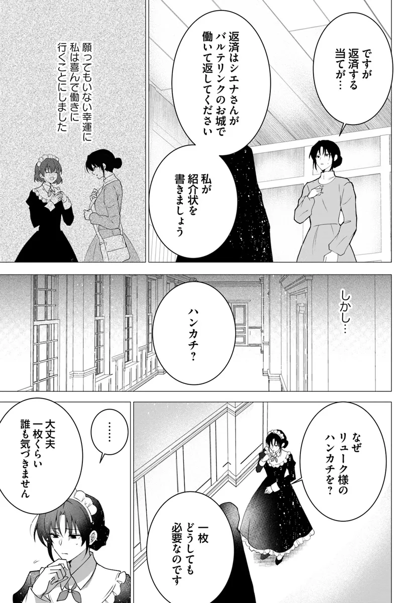 Guman Oujo deshita ga Kokoro wo Irekaeta no de Mou Warui Koto wa shimasen, Tabun - Chapter 18.2 - Page 2