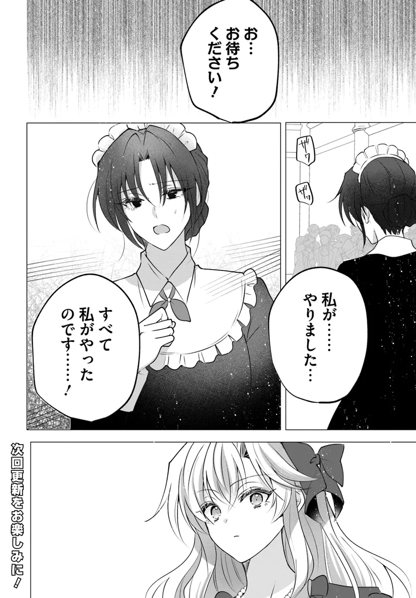 Guman Oujo deshita ga Kokoro wo Irekaeta no de Mou Warui Koto wa shimasen, Tabun - Chapter 19.1 - Page 10