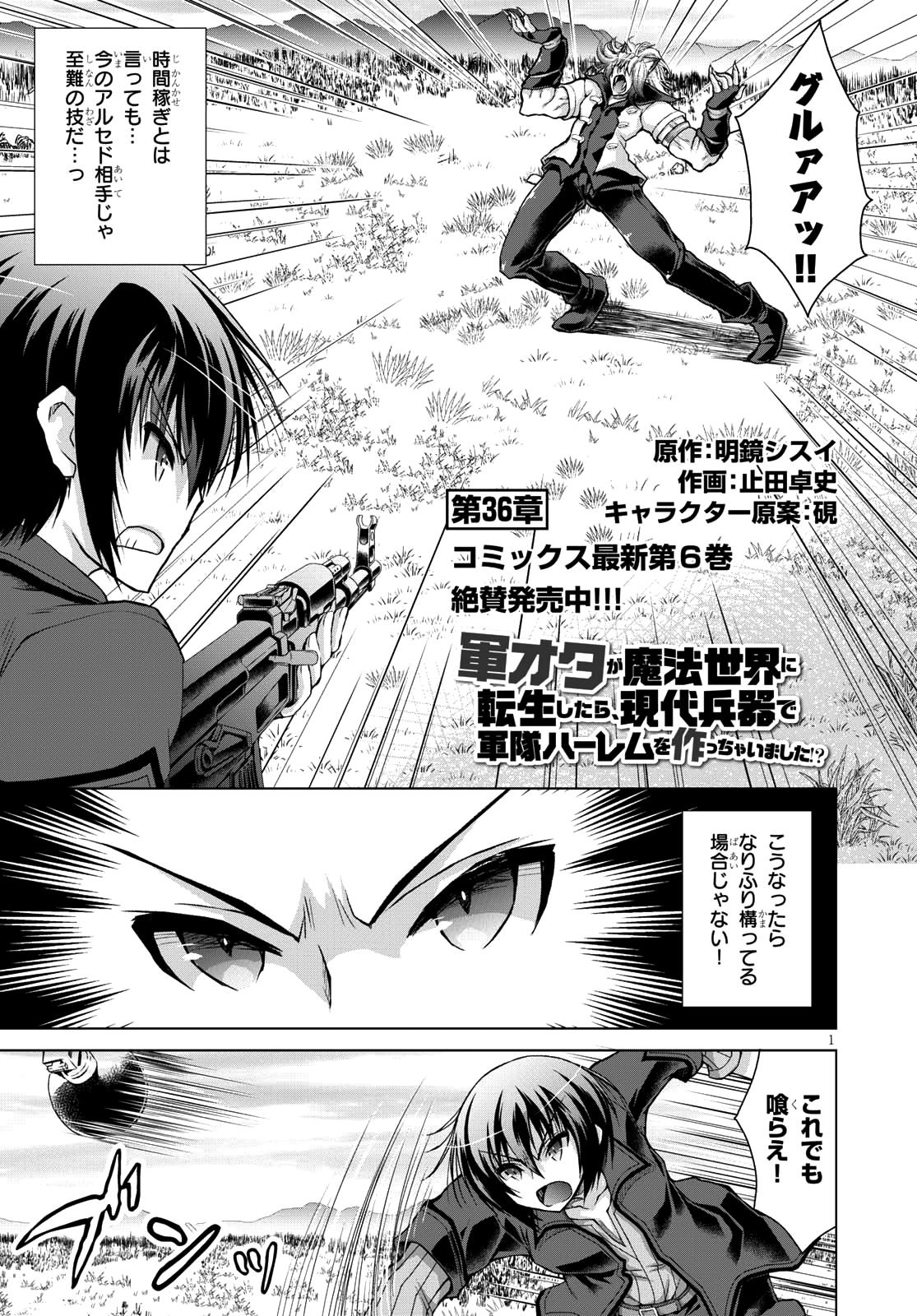 Gun-Ota ga Mahou Sekai ni Tensei shitara, Gendai Heiki de Guntai Harem wo Tsukucchaimashita!? - Chapter 36 - Page 1