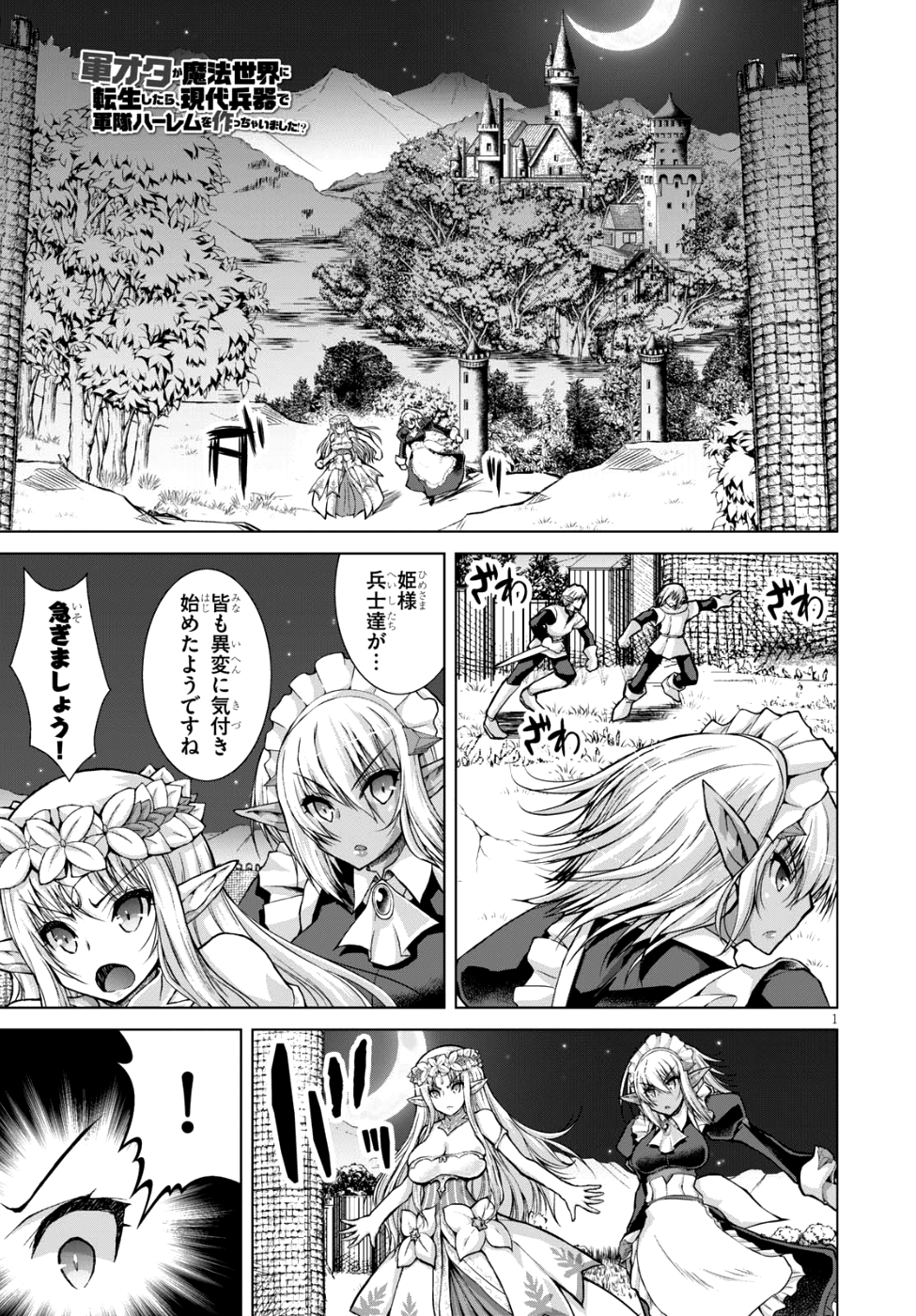 Gun-Ota ga Mahou Sekai ni Tensei shitara, Gendai Heiki de Guntai Harem wo Tsukucchaimashita!? - Chapter 37 - Page 1