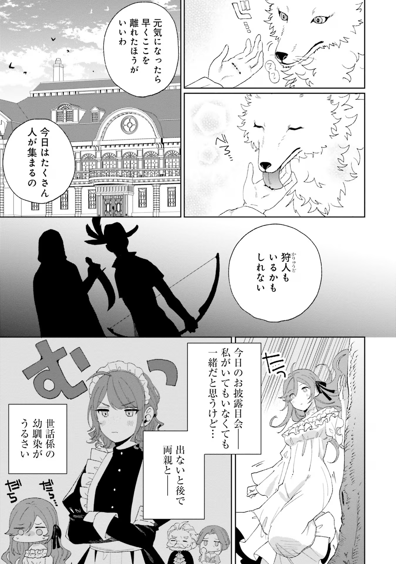 Gunshin no Hanayome - Chapter 1 - Page 24