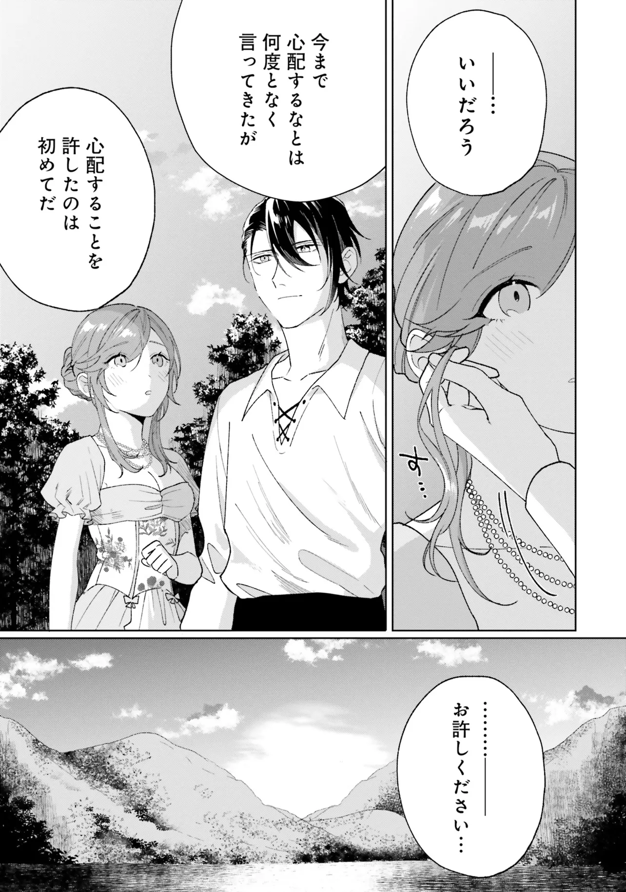 Gunshin no Hanayome - Chapter 13 - Page 19