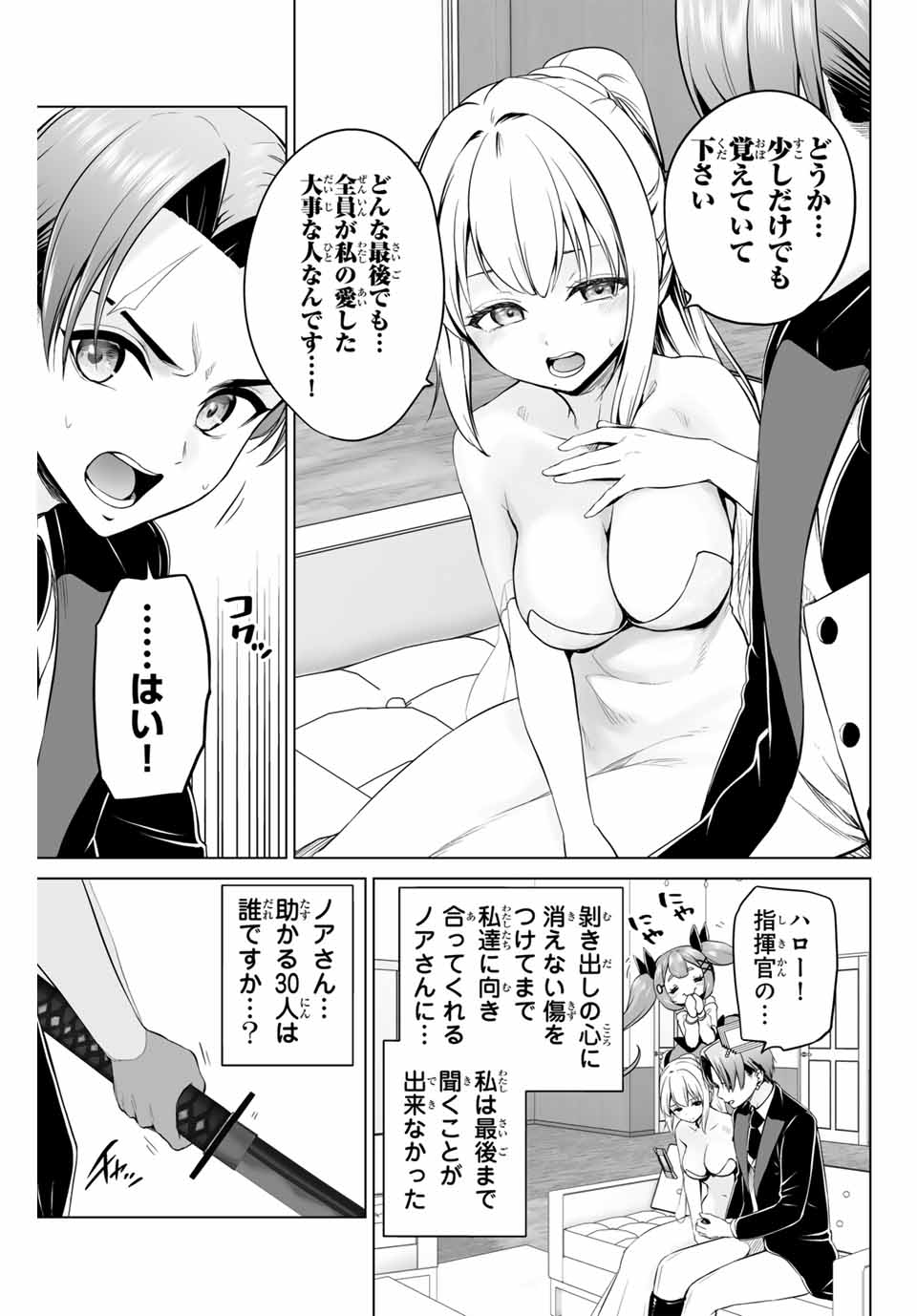 Gunshin No Takuto - Chapter 10 - Page 19