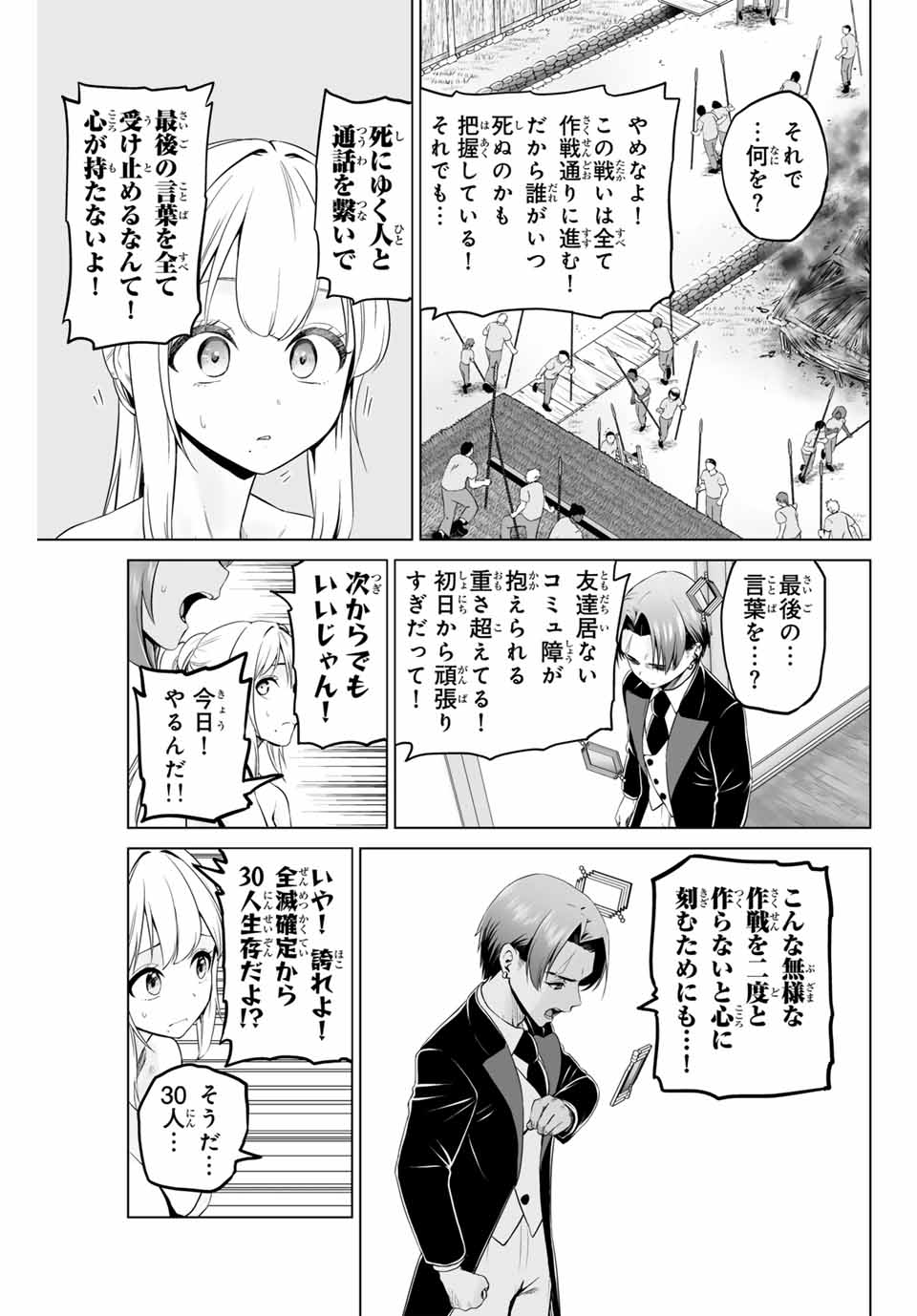 Gunshin No Takuto - Chapter 10 - Page 5