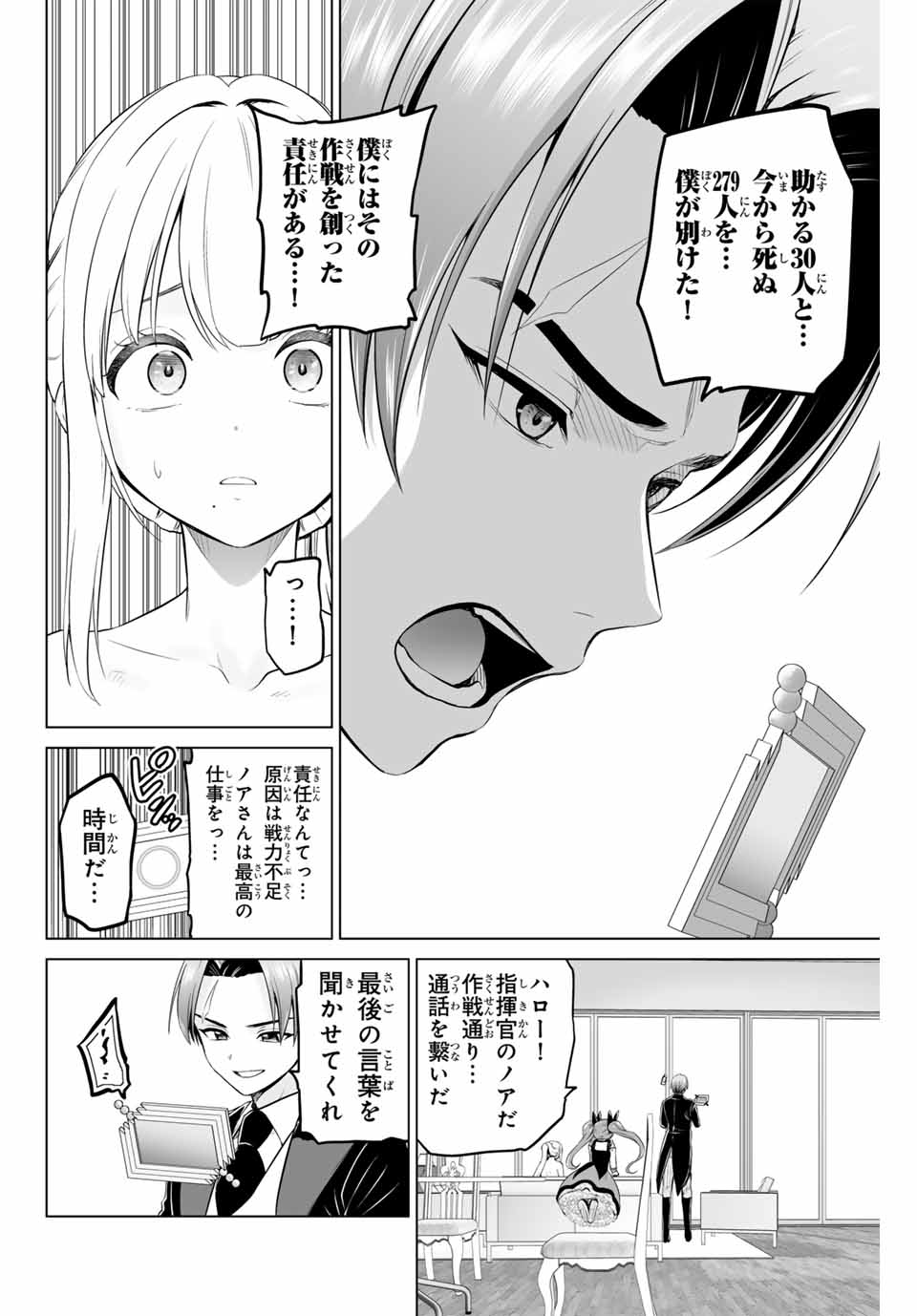 Gunshin No Takuto - Chapter 10 - Page 6