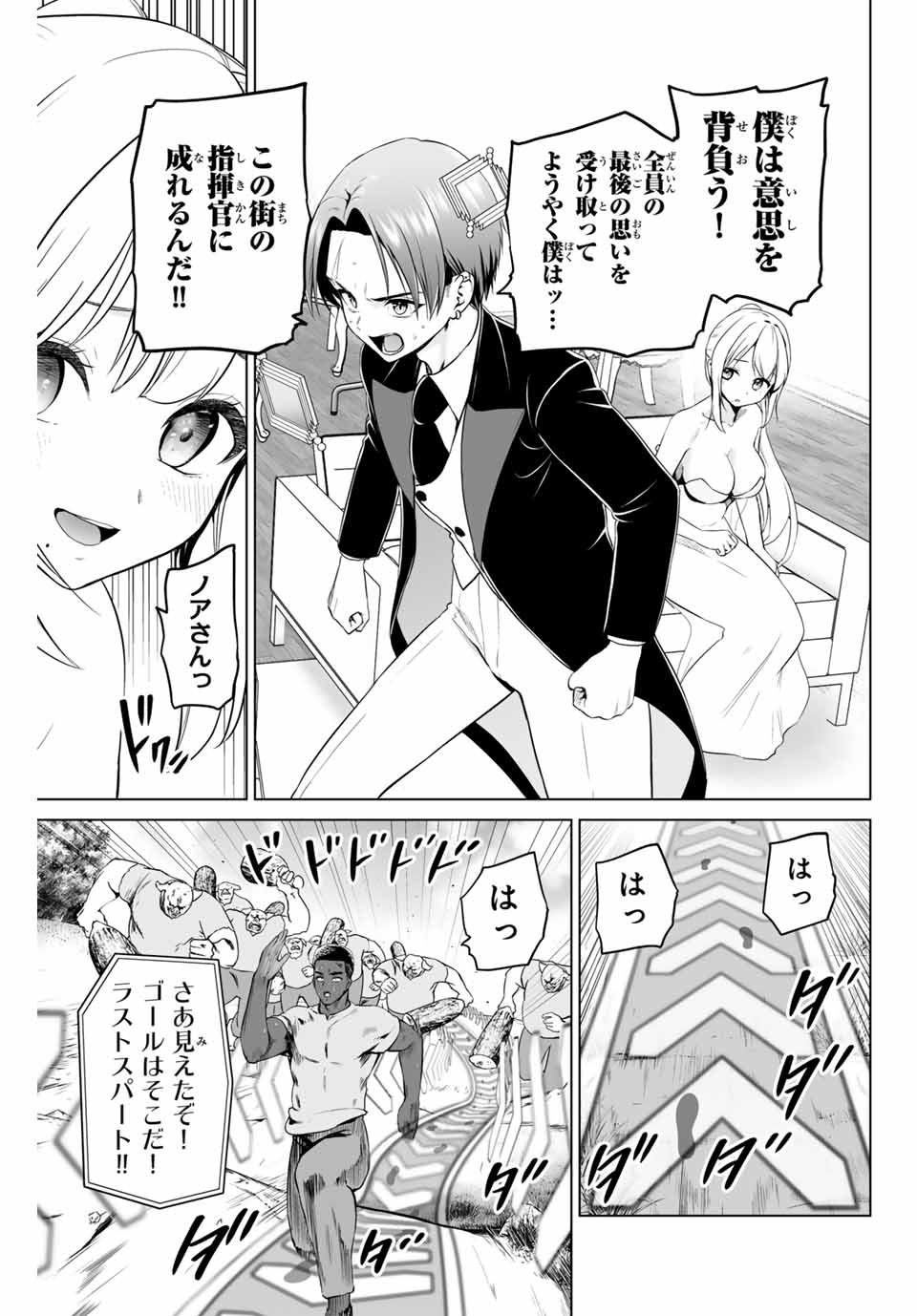 Gunshin No Takuto - Chapter 10 - Page 9