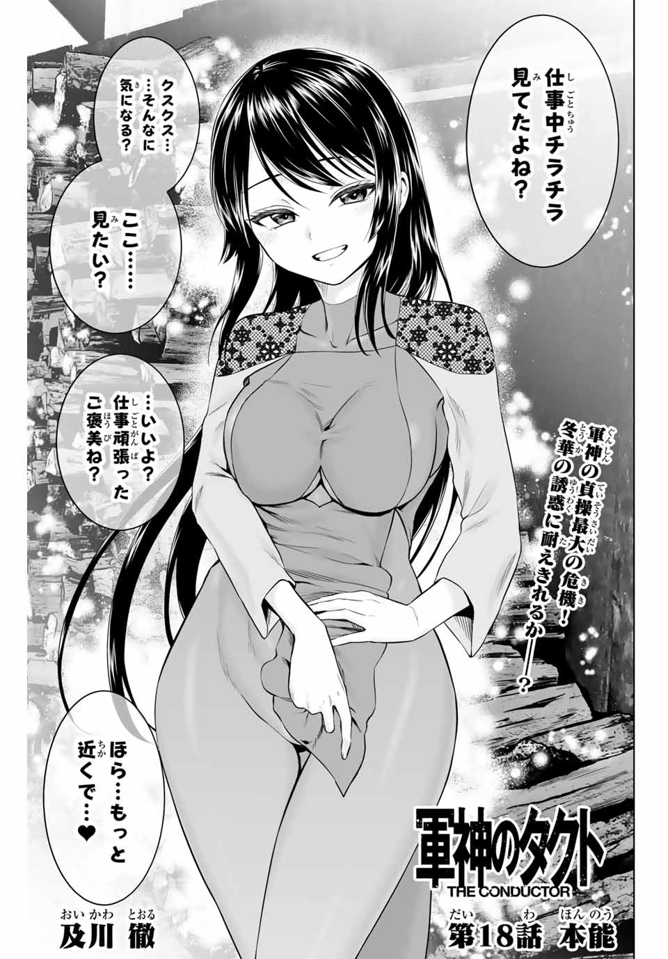 Gunshin No Takuto - Chapter 18 - Page 1