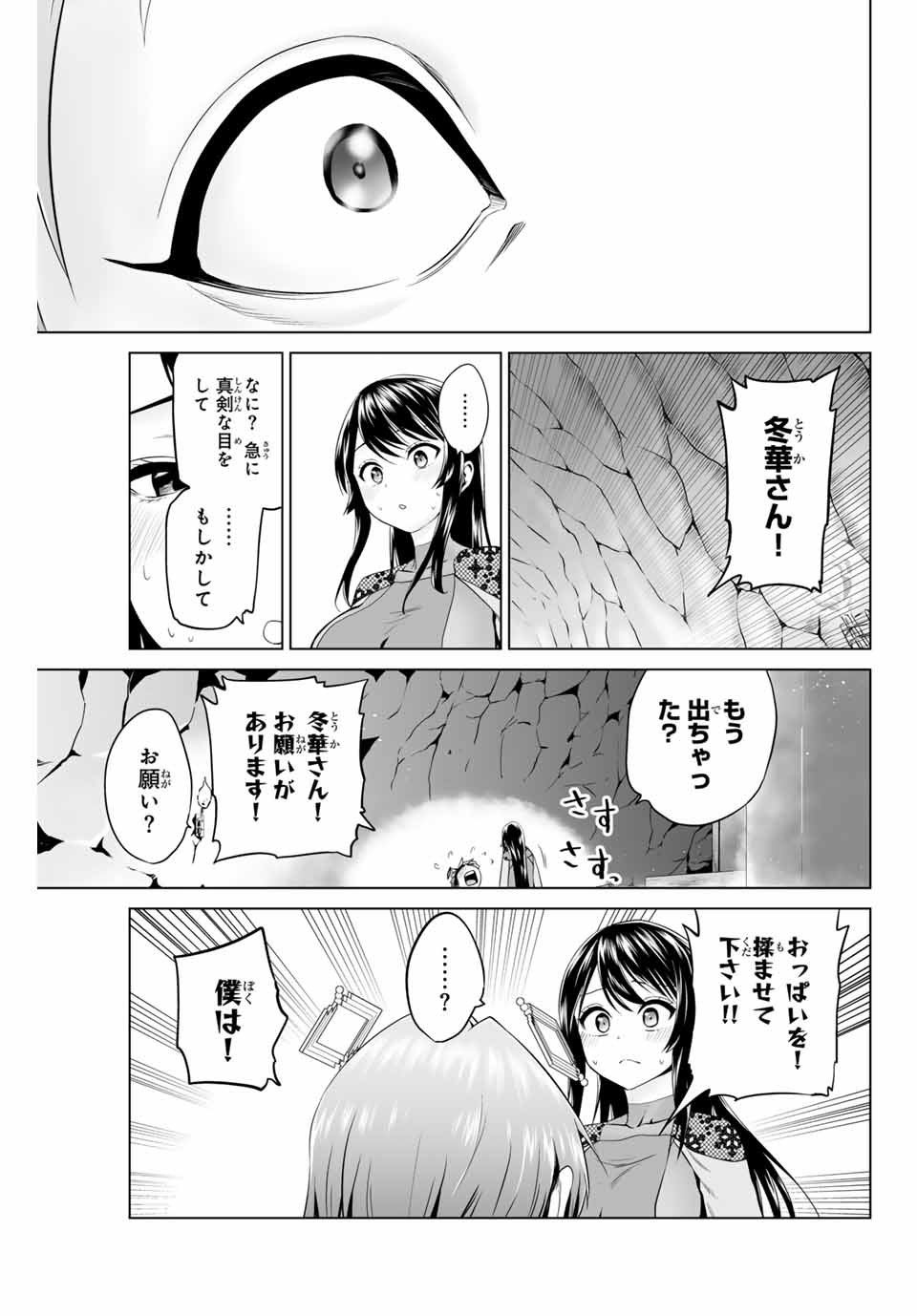 Gunshin No Takuto - Chapter 18 - Page 17