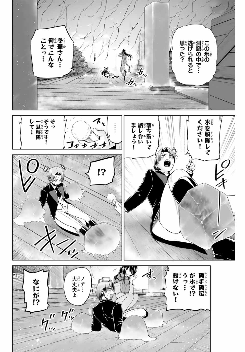 Gunshin No Takuto - Chapter 18 - Page 2