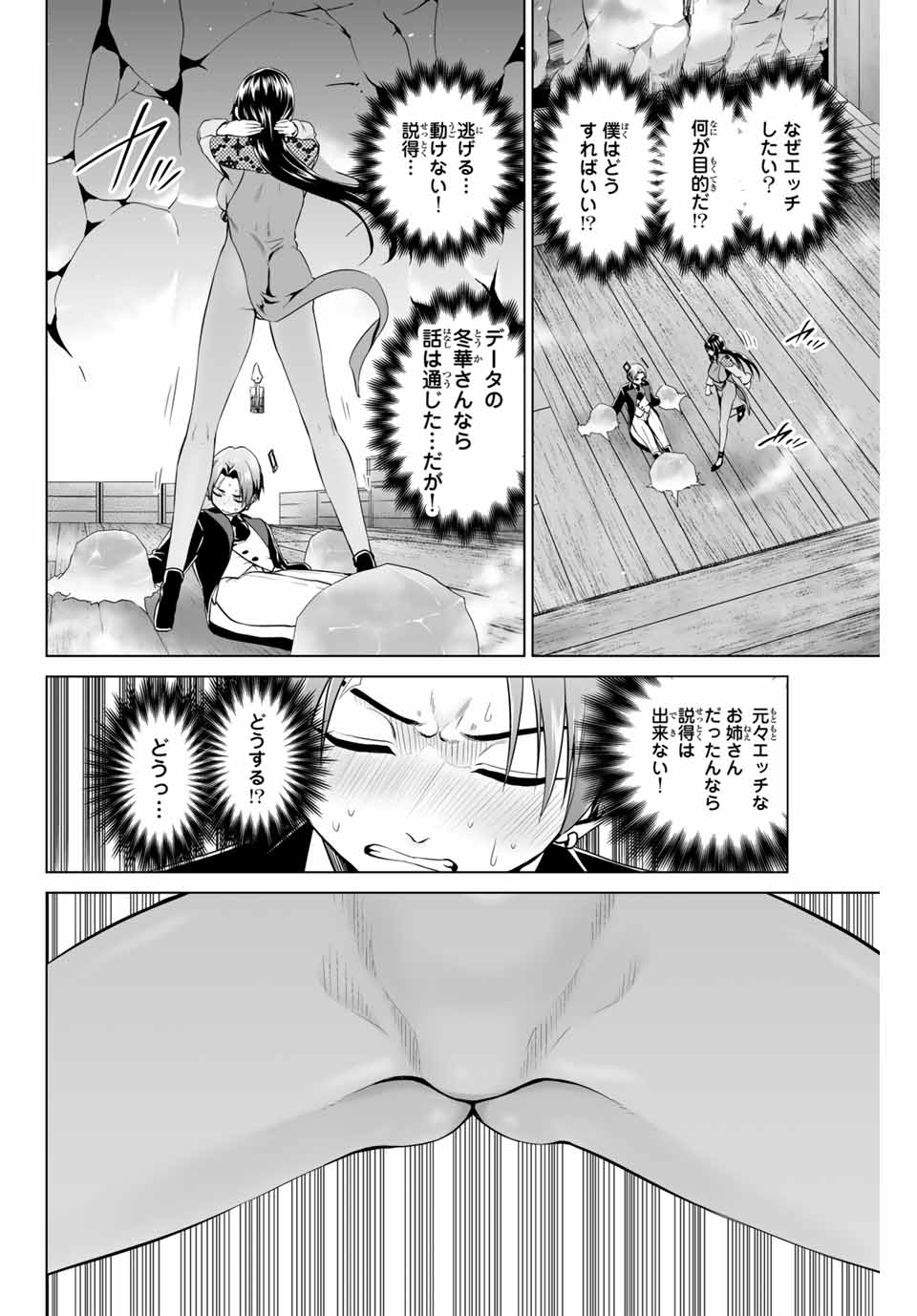 Gunshin No Takuto - Chapter 18 - Page 6