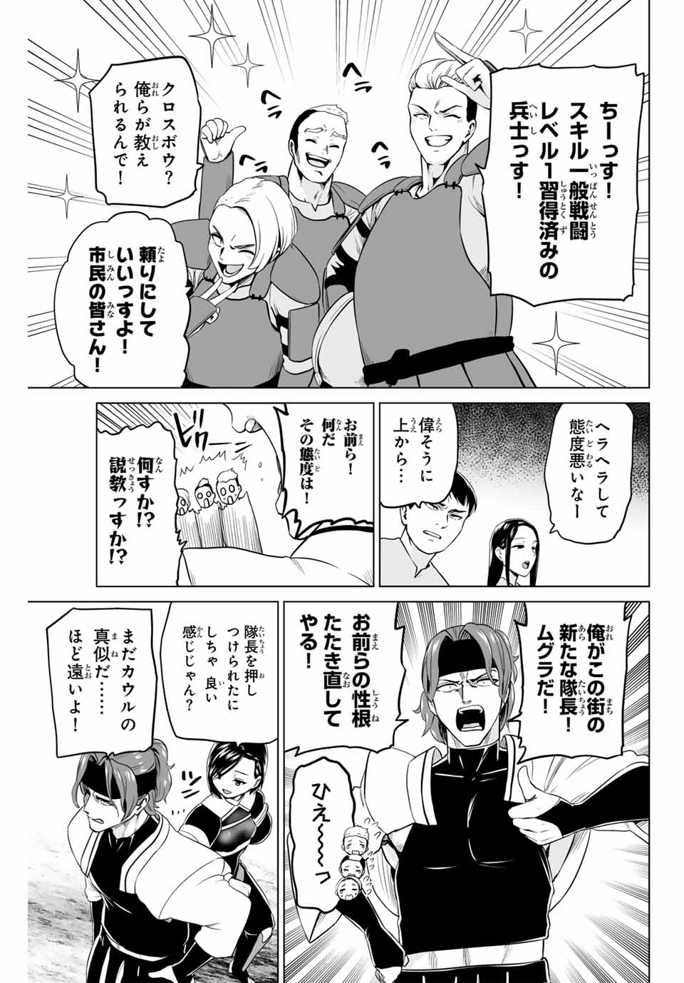 Gunshin No Takuto - Chapter 20 - Page 13