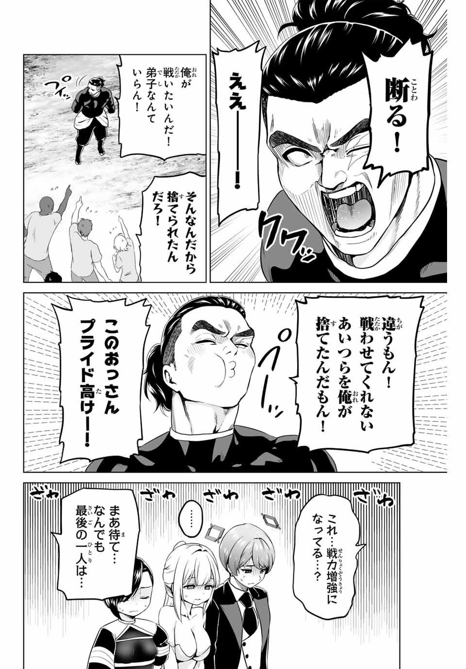 Gunshin No Takuto - Chapter 20 - Page 16