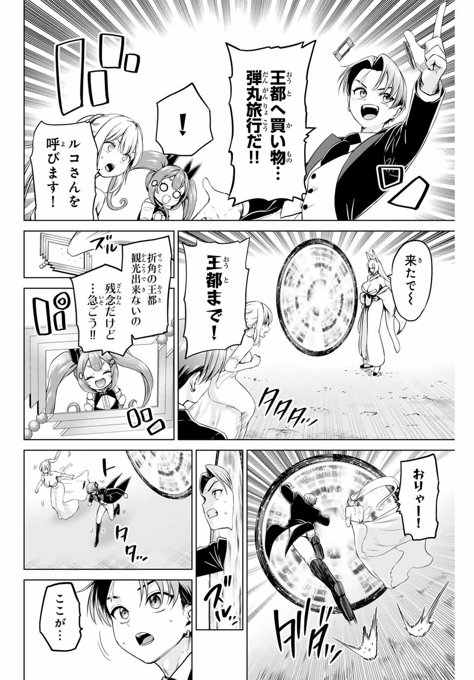 Gunshin No Takuto - Chapter 20 - Page 4