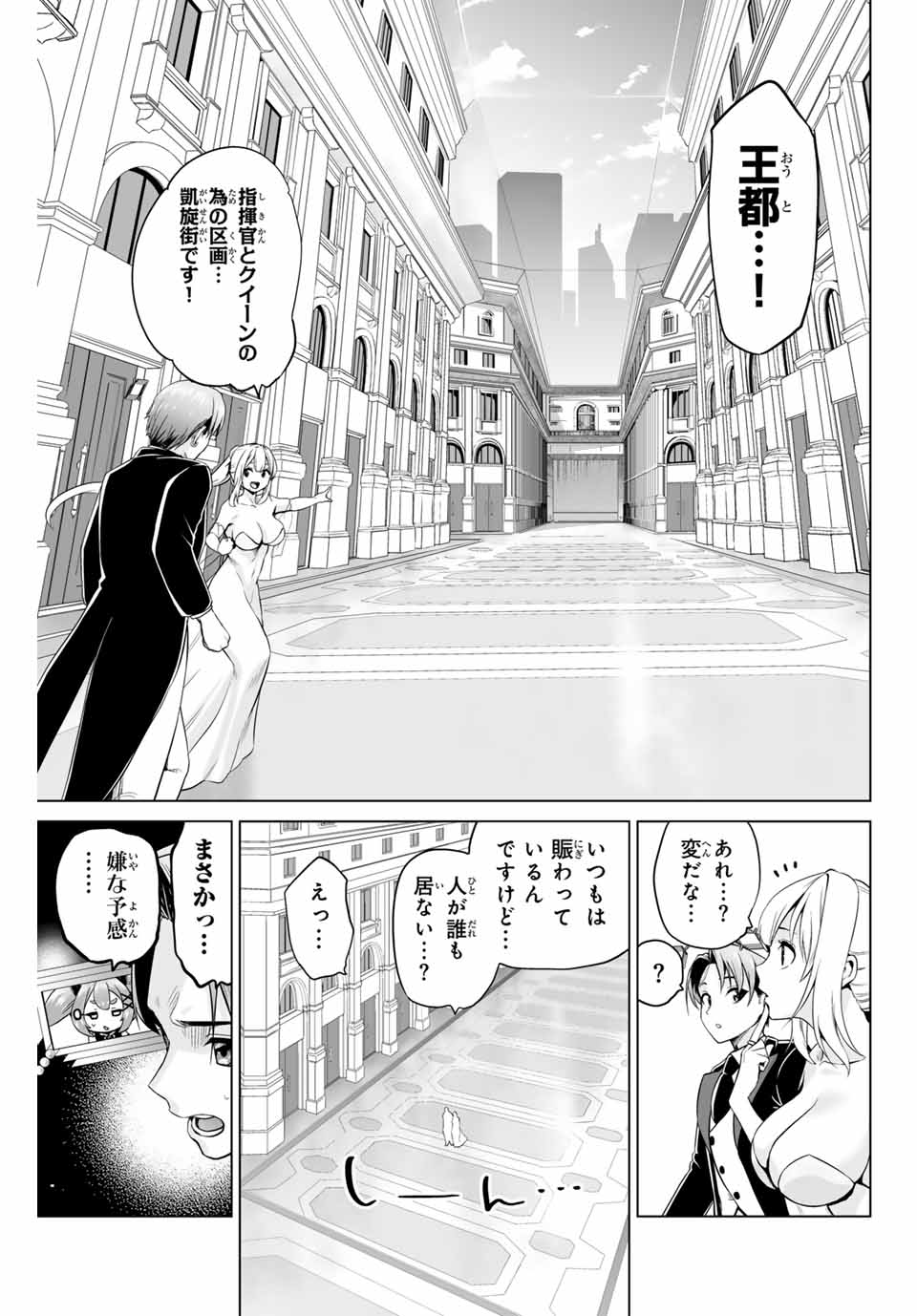 Gunshin No Takuto - Chapter 20 - Page 5