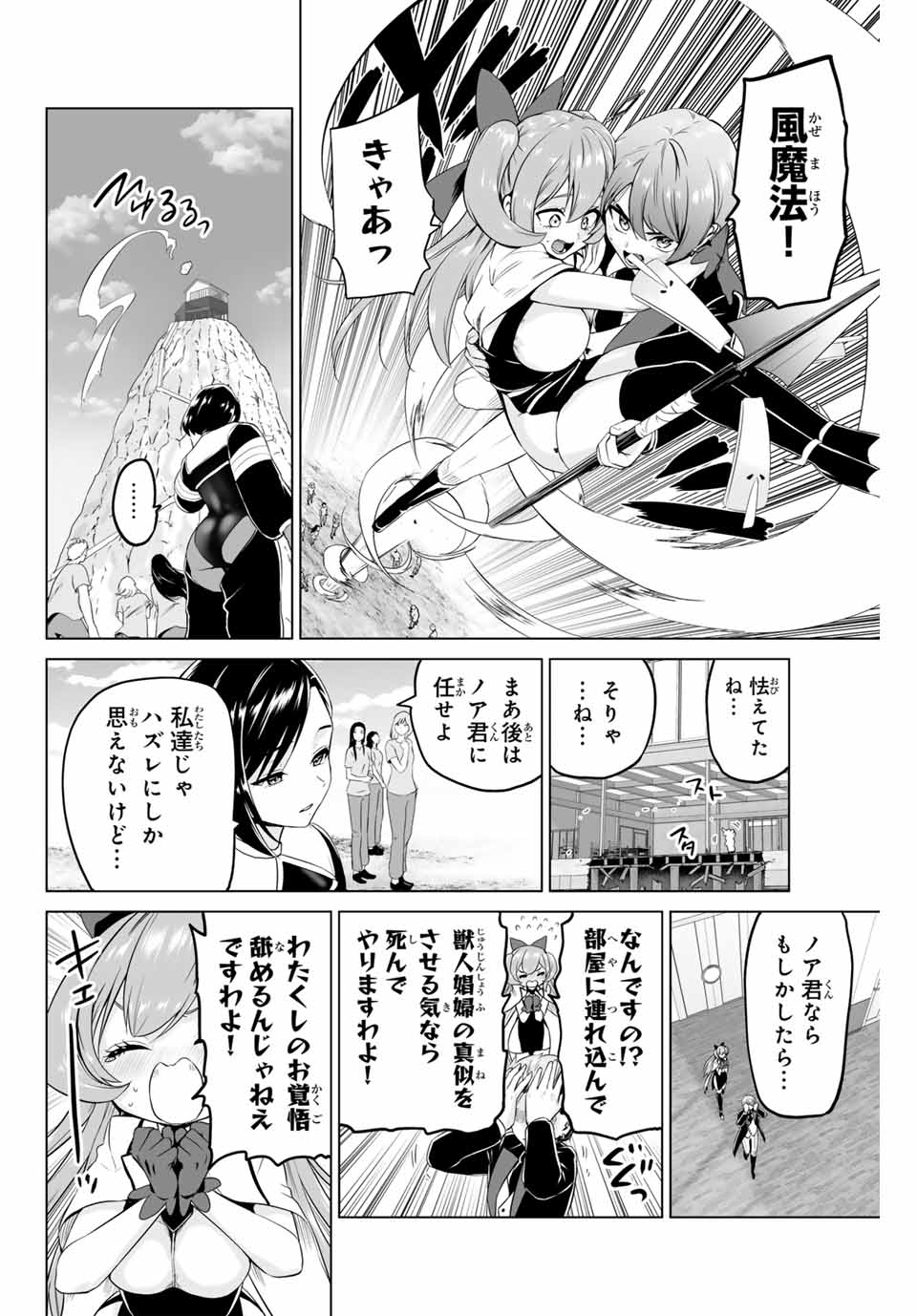 Gunshin No Takuto - Chapter 21 - Page 14