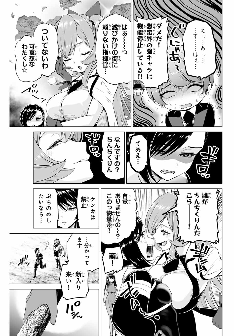 Gunshin No Takuto - Chapter 21 - Page 3