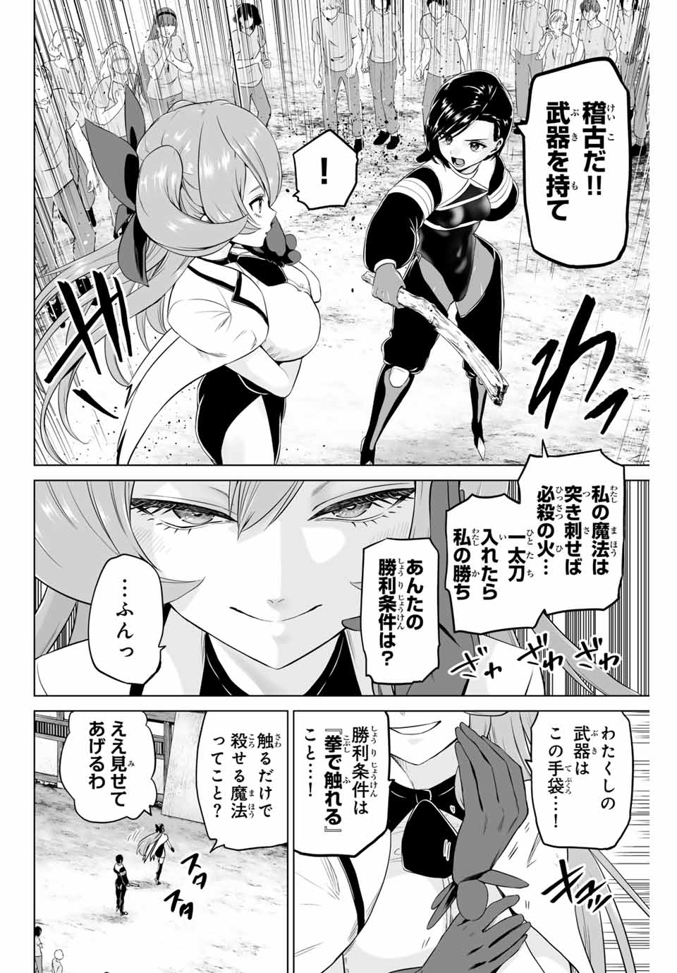 Gunshin No Takuto - Chapter 21 - Page 4