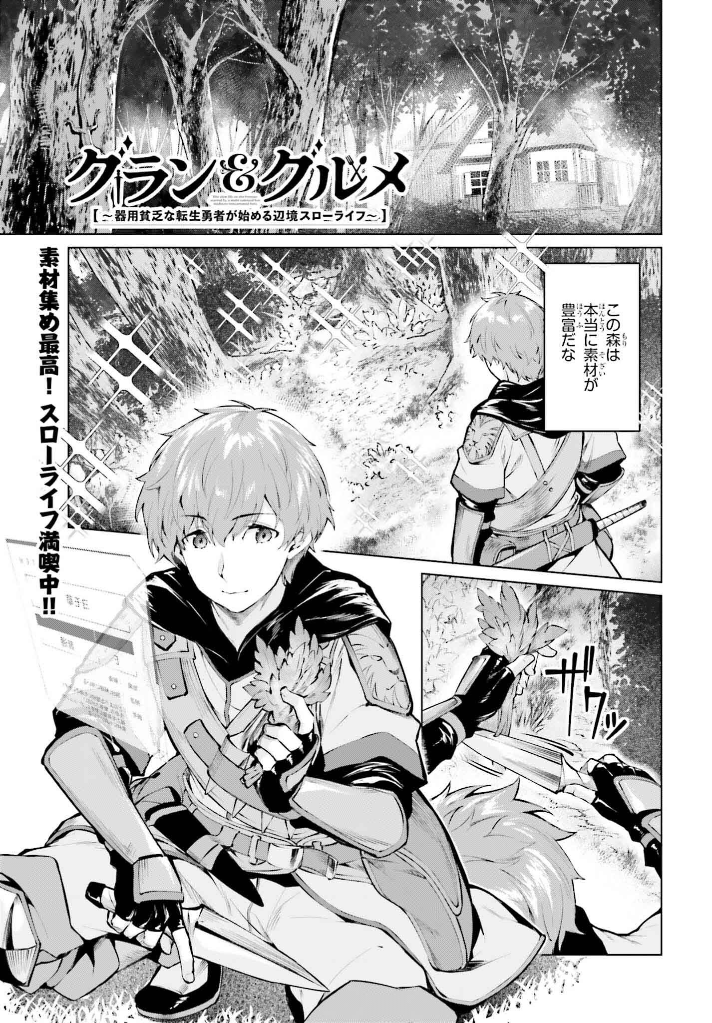 Guran to Gurume – Kiyou Binbou na Tensei Yuusha ga Hajimeru Henkyou Slow Life - Chapter 3 - Page 1