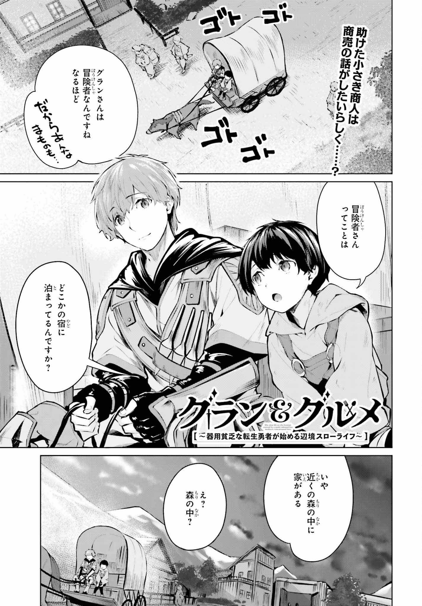 Guran to Gurume – Kiyou Binbou na Tensei Yuusha ga Hajimeru Henkyou Slow Life - Chapter 4 - Page 1