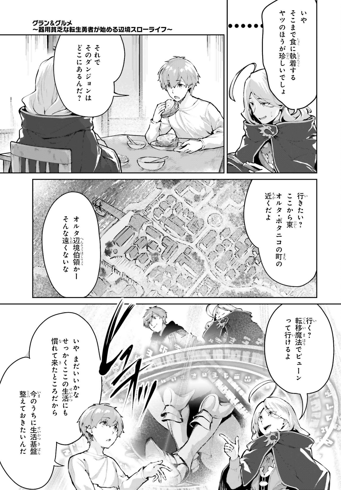 Guran to Gurume – Kiyou Binbou na Tensei Yuusha ga Hajimeru Henkyou Slow Life - Chapter 6 - Page 5